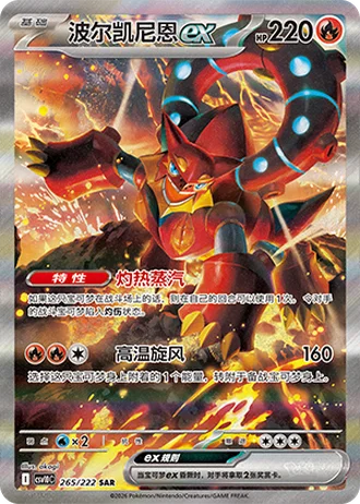 Volcanion ex #265/222 — Chasing Glory Together