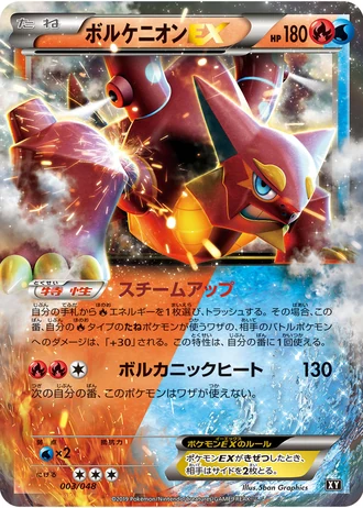 Volcanion EX #3/48 — Extra Regulation Box