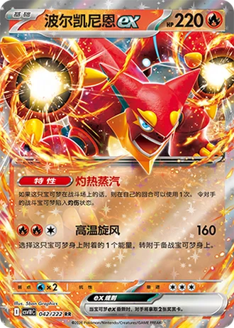 Volcanion ex #42/222 — Chasing Glory Together