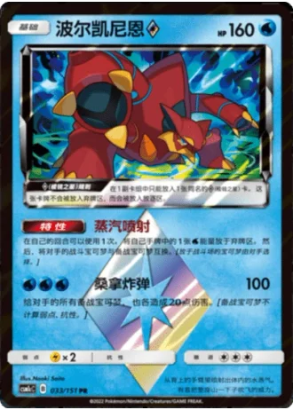 Volcanion Prism Star #33/151 — Storming Emergence - Abundant