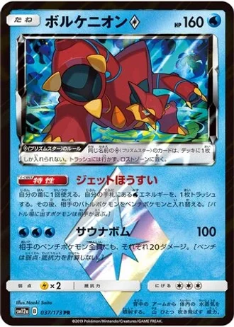 Volcanion Prism Star #37 — Tag All Stars