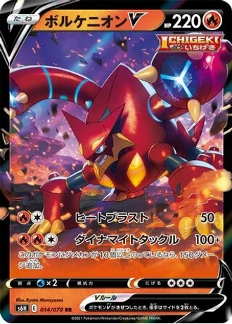 Volcanion V #14/70 — Silver Lance