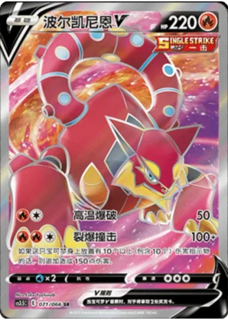 Volcanion V #71/66 — Scorching Skies (Sub-set)