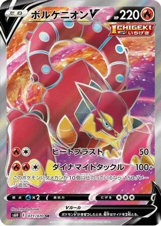 Volcanion V #71/70 — Silver Lance
