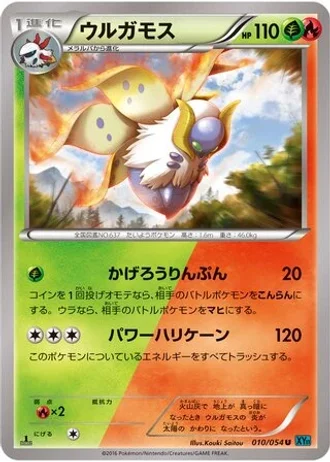 Volcarona #10 — Cruel Traitor