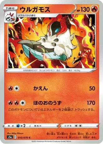 Volcarona #10/70 — Matchless Fighters