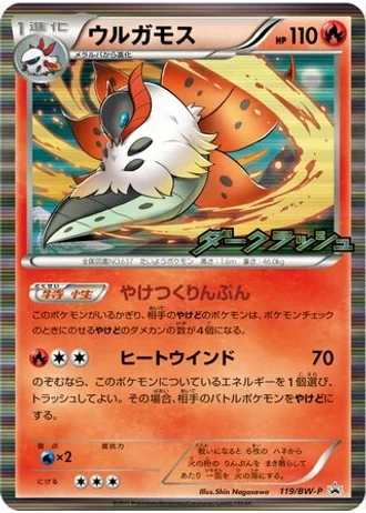 Volcarona #119/BW-P — Black & White Promos