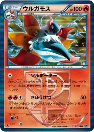 Volcarona #12 — Megalo Cannon
