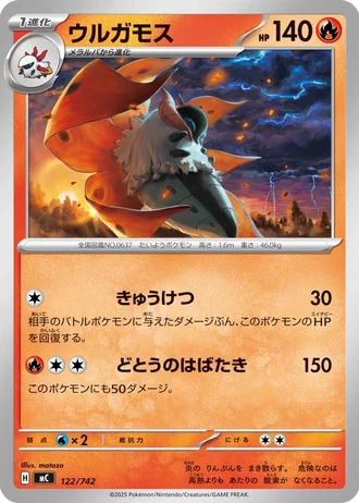 Volcarona #122/742 — Start Deck 100 Battle Collection