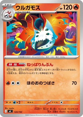 Volcarona #124/742 — Start Deck 100 Battle Collection
