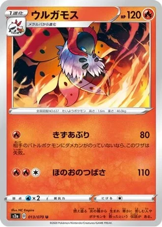 Volcarona #13/70 — Explosive Walker