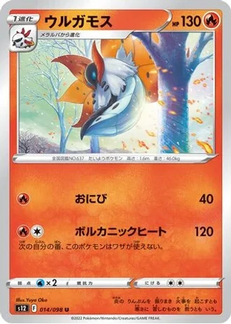 Volcarona #14/98 — Paradigm Trigger