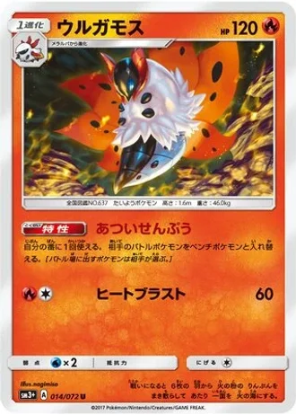 Volcarona #14 — Shining Legends
