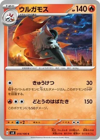 Volcarona #14 — Super Electric Breaker