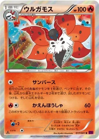 Volcarona #17/81 — Bandit Ring