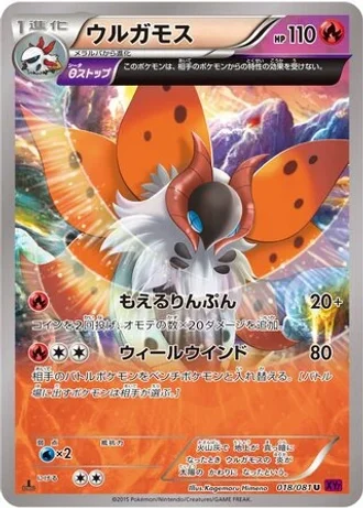 Volcarona #18/81 — Bandit Ring