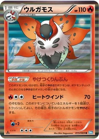 Volcarona (1st Edition) #15/69 — Dark Rush