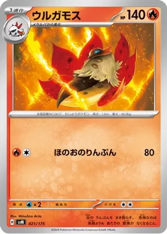 Volcarona #21 — Generations Starter Decks