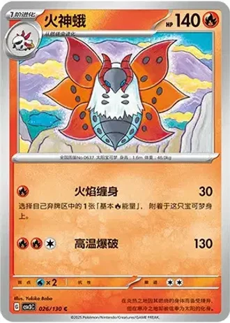 Volcarona #26/130 — Fearless Terastal