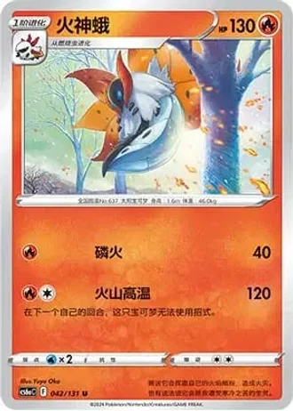 Volcarona #42/131 — Marine Shadow - Roar