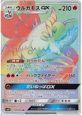 Volcarona GX #109/95 — Alter Genesis