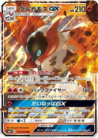 Volcarona GX #13 — Alter Genesis