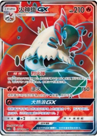 Volcarona GX #156/150 — Shining Synergy - Summon