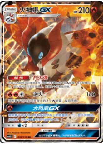 Volcarona GX #32/150 — Shining Synergy - Summon