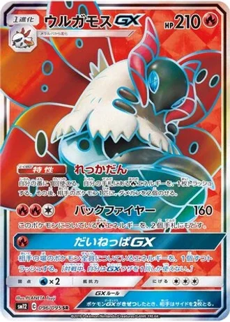 Volcarona GX #96 — Alter Genesis