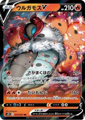 Volcarona V #15 — Blue Sky Stream