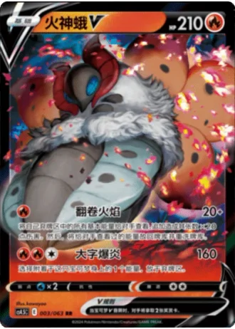 Volcarona V #3/63 — Flame Dance of the End (Sub-set)