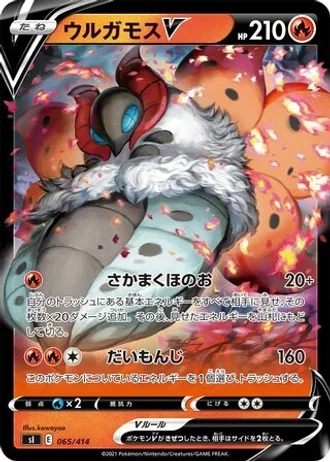 Volcarona V #65/414 — Start Deck 100