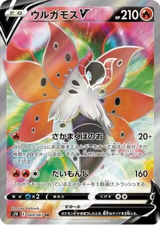 Volcarona V #69/67 — Blue Sky Stream