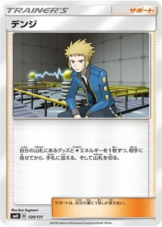Volkner #120/131 — GX Starter Decks