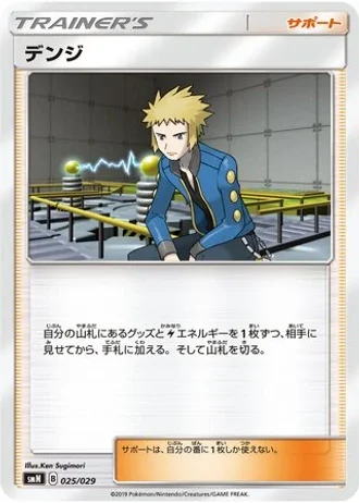 Volkner #25/29 — Tag Team GX Deck Build Box