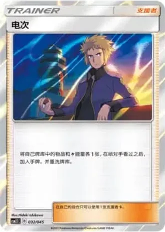 Volkner #32/45 — Golden Energy (Sub-set)