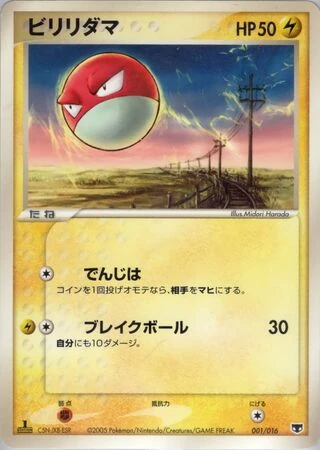 Voltorb #1 — Mirage's Mew Constructed Starter Deck