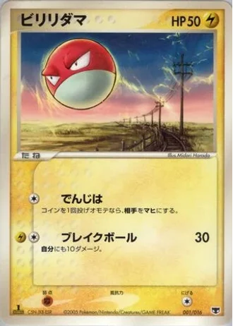 Voltorb #1 — Mirage's Mew Constructed Starter Deck