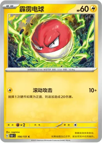 Voltorb #100/151 — Collect 151