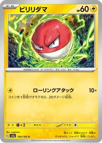 Voltorb #100 — Pokémon Card 151