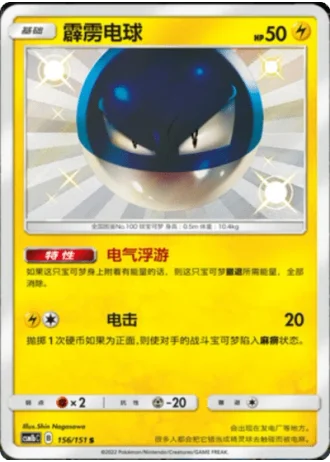 Voltorb #156/151 — Storming Emergence - Verdant