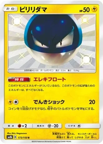 Voltorb #173 — GX Ultra Shiny