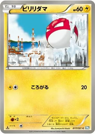Voltorb (1st Edition) #17 — Thunder Knuckle (1st Edition)