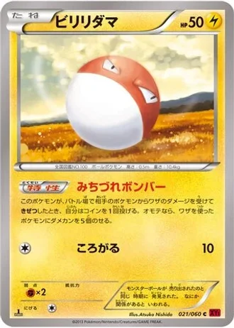 Voltorb (1st Edition) #21/60 — Collection Y (1st Edition)