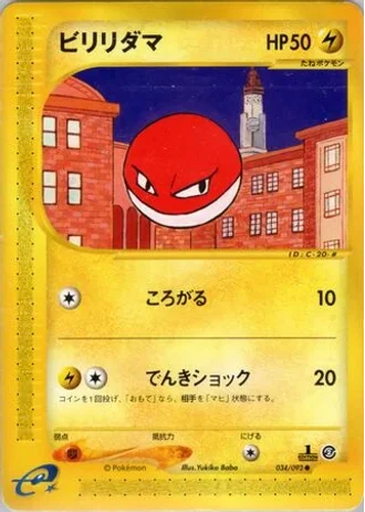 Voltorb (1st Edition) #34/92 — The Town on No Map (1st Edition)