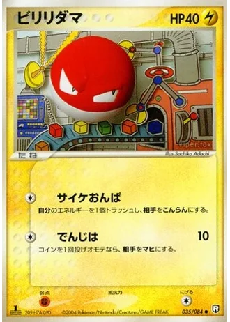 Voltorb (1st Edition) #35/84 — Rocket Gang Strikes Back (1st Edition)
