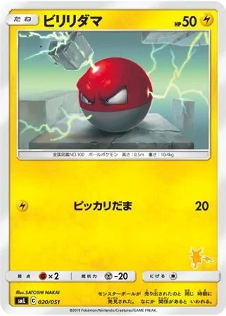 Voltorb #20 — Sun & Moon Family Box