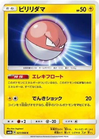 Voltorb #21 — Champion Road