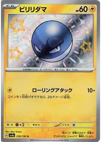 Voltorb #238 — Shiny Treasure ex
