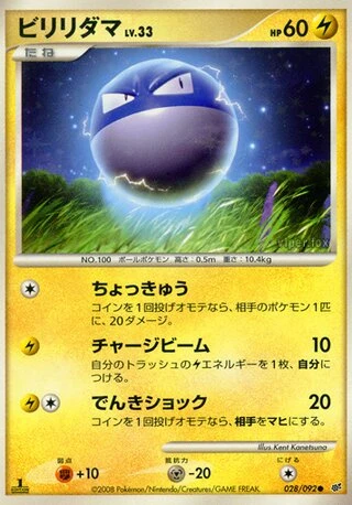 Voltorb #28 — Intense Fight in the Destroyed Sky